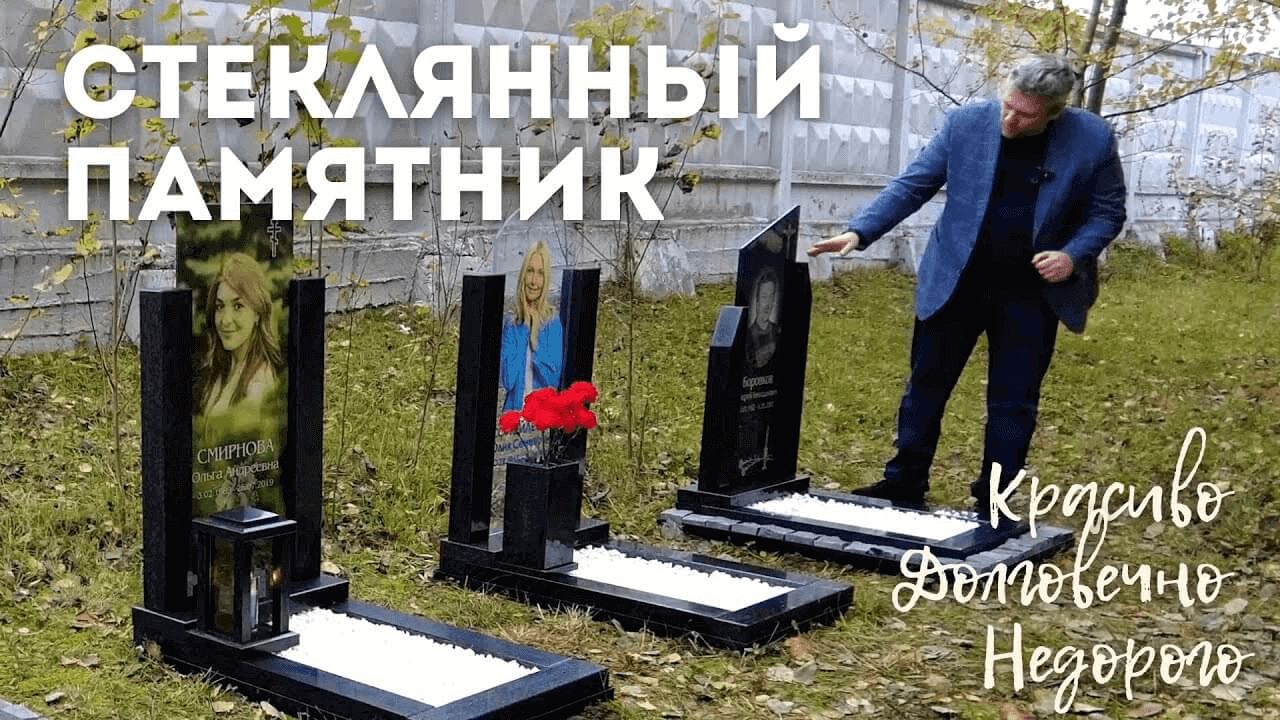 Стеклянный памятник: цены | Изготовление памятников из стекла на заказ в  Калуге